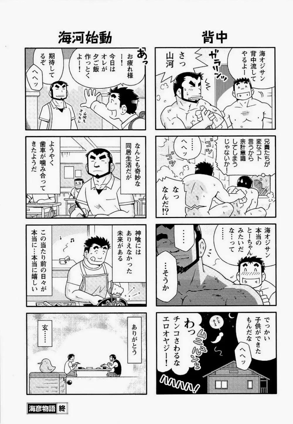 海河物語 - page17