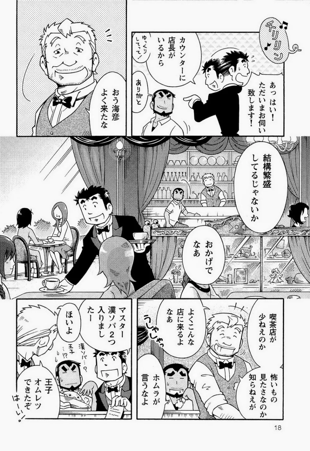 海河物語 - page20