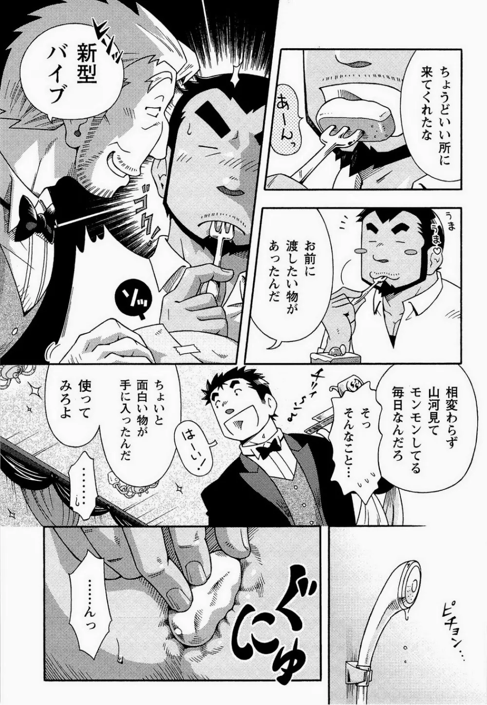 海河物語 - page21