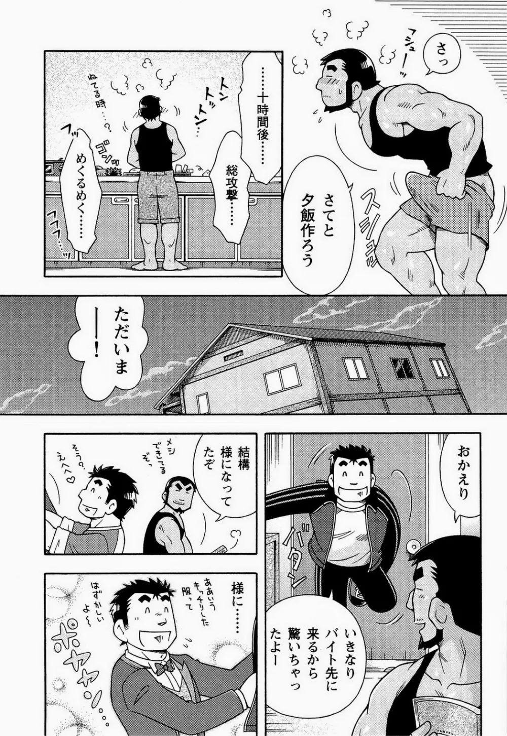 海河物語 - page23