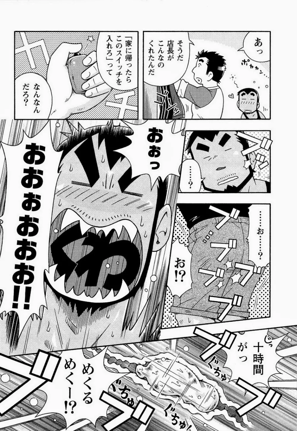 海河物語 - page24