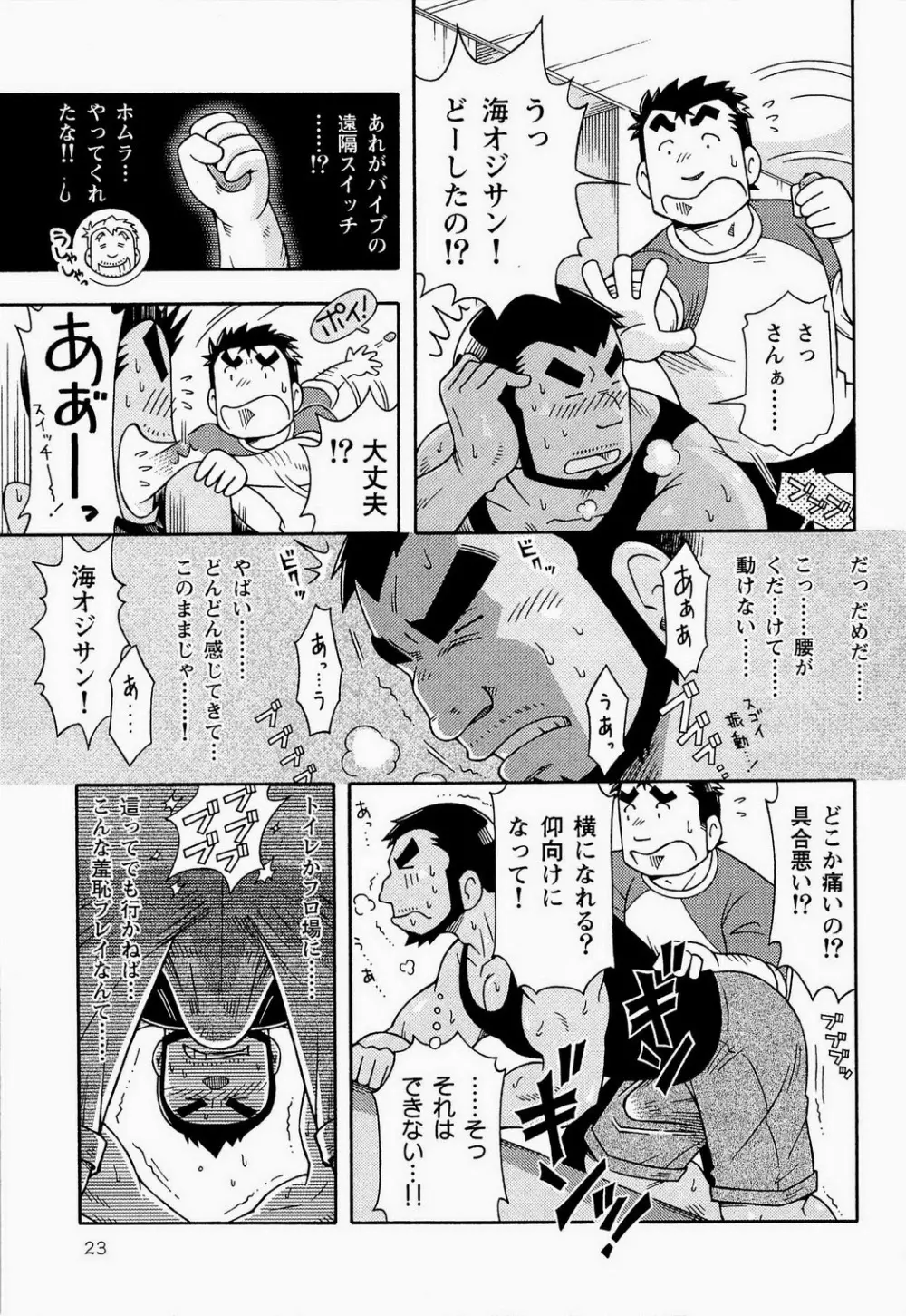 海河物語 - page25