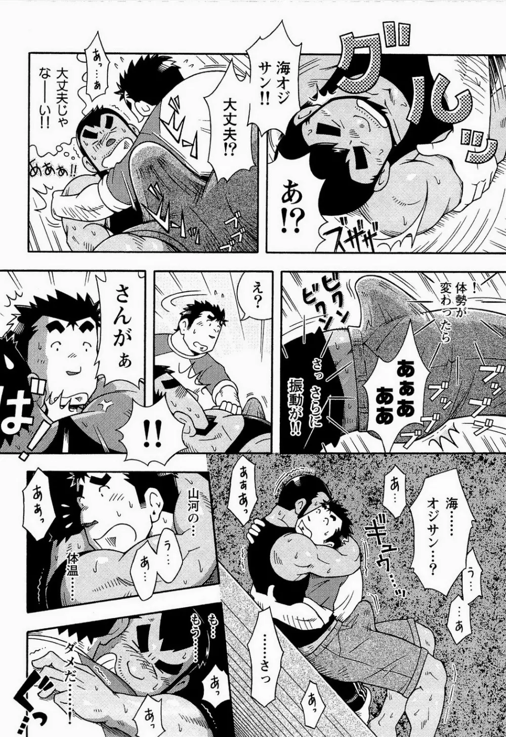 海河物語 - page26