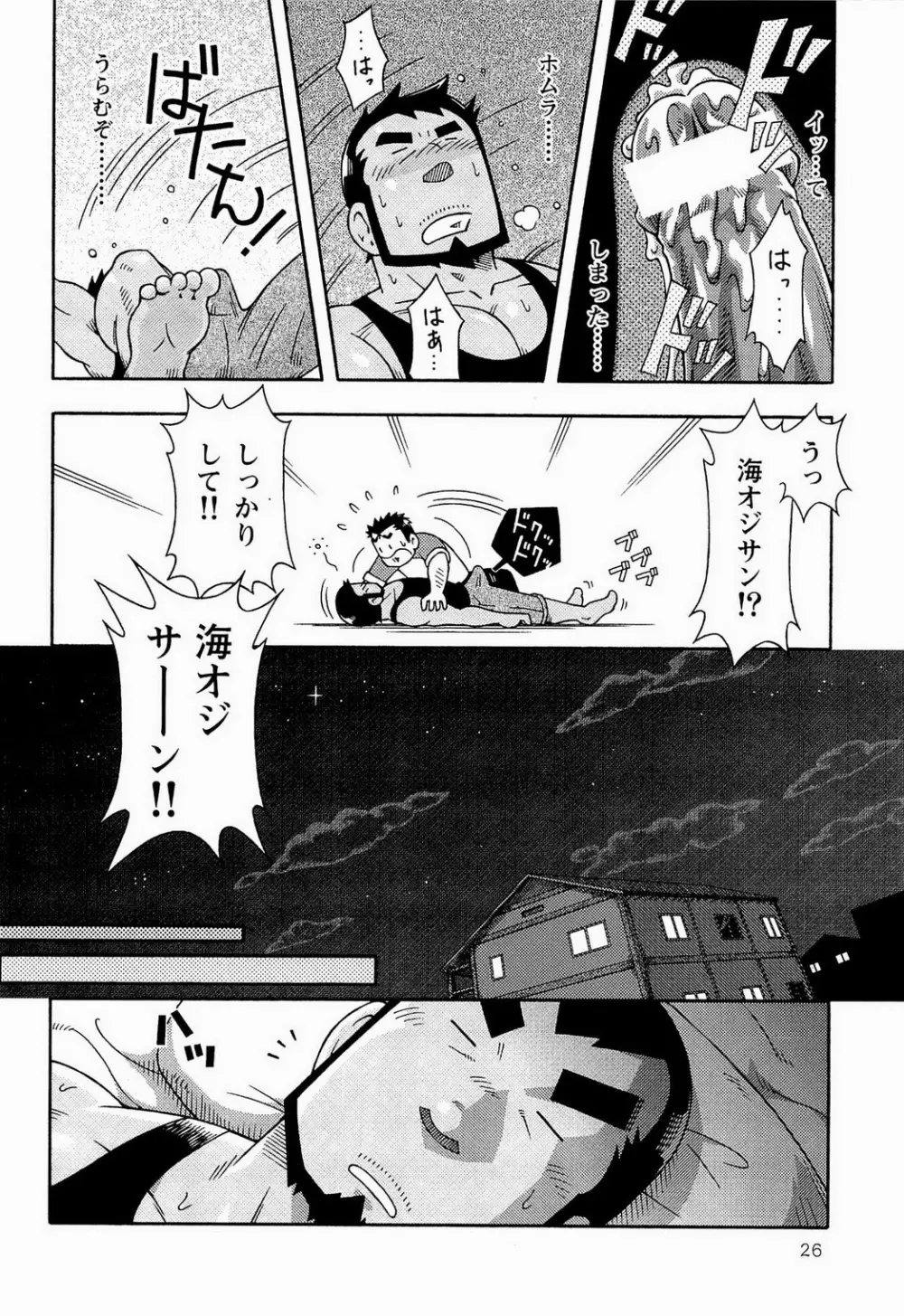 海河物語 - page28