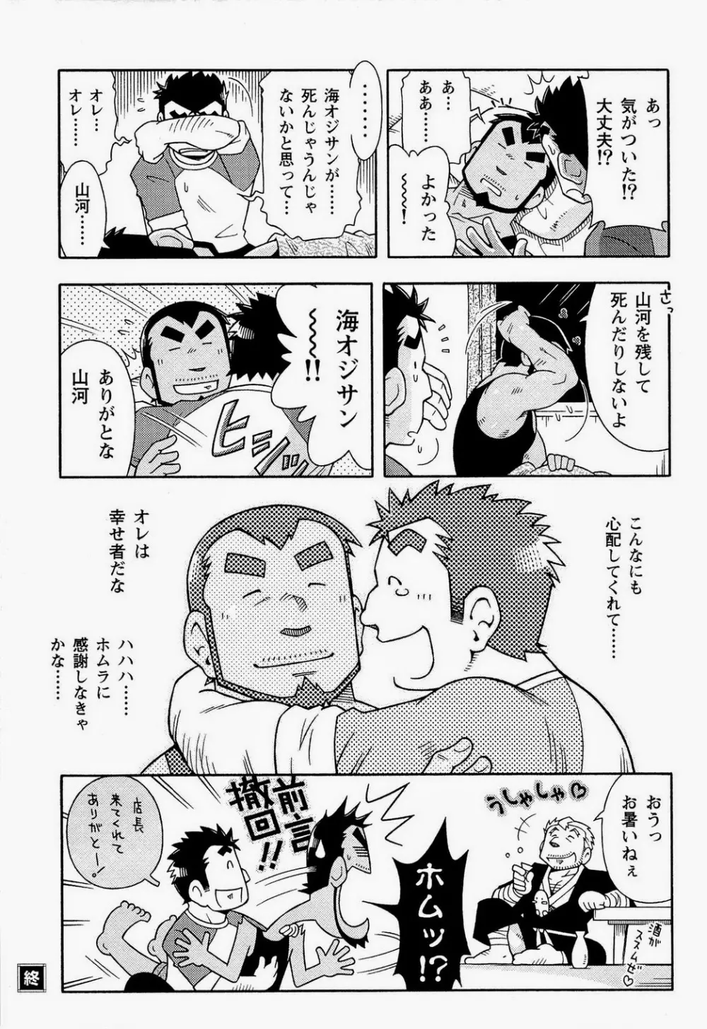 海河物語 - page29