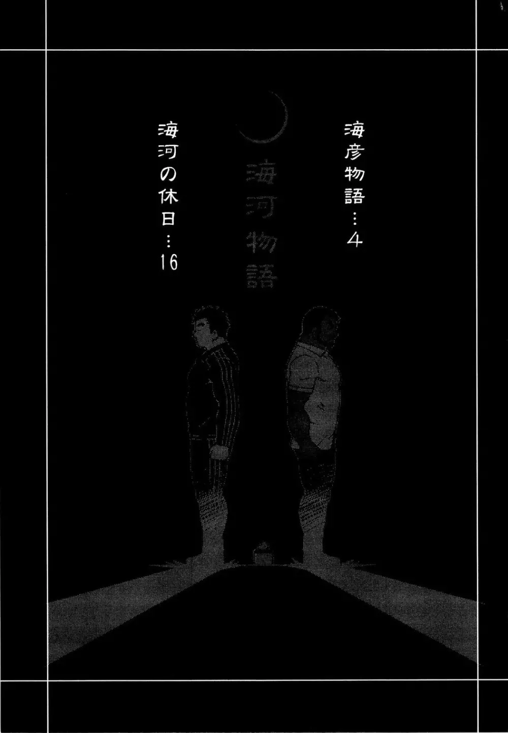 海河物語 - page5