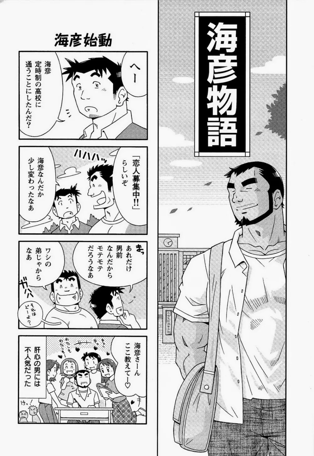 海河物語 - page6