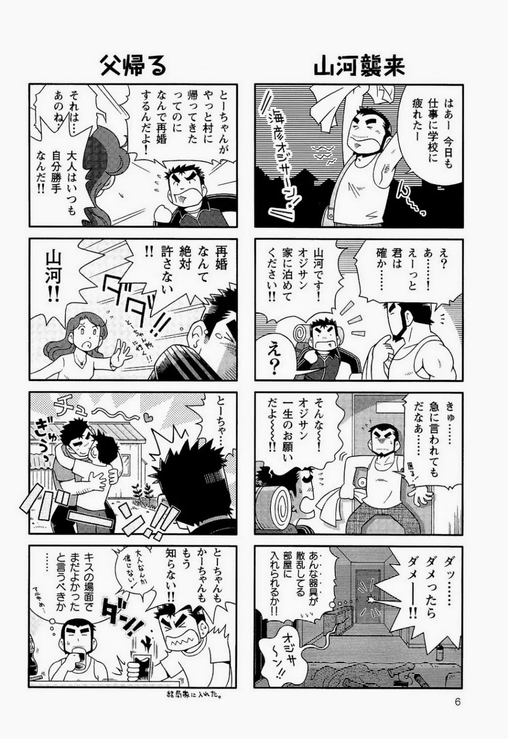 海河物語 - page8