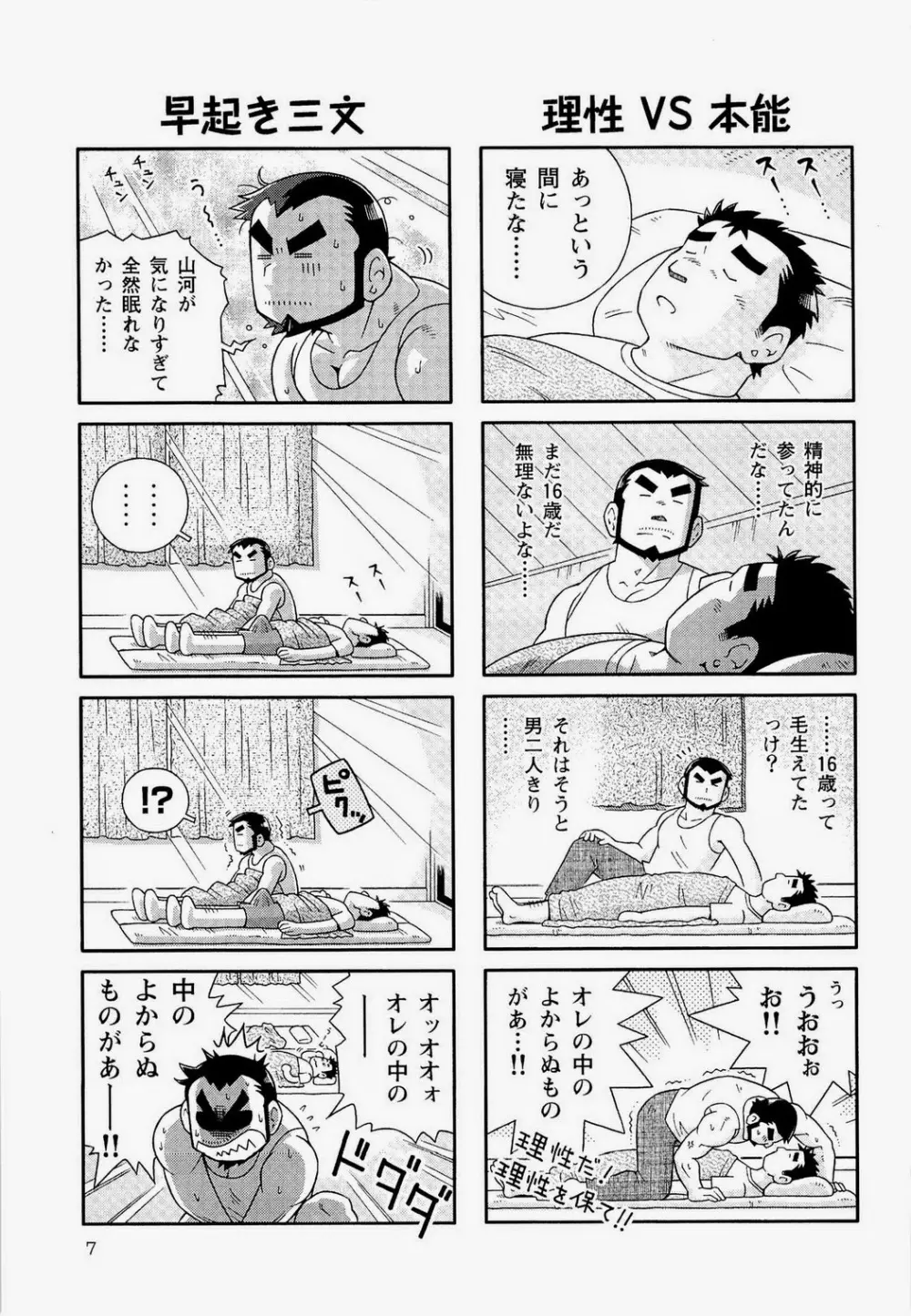 海河物語 - page9