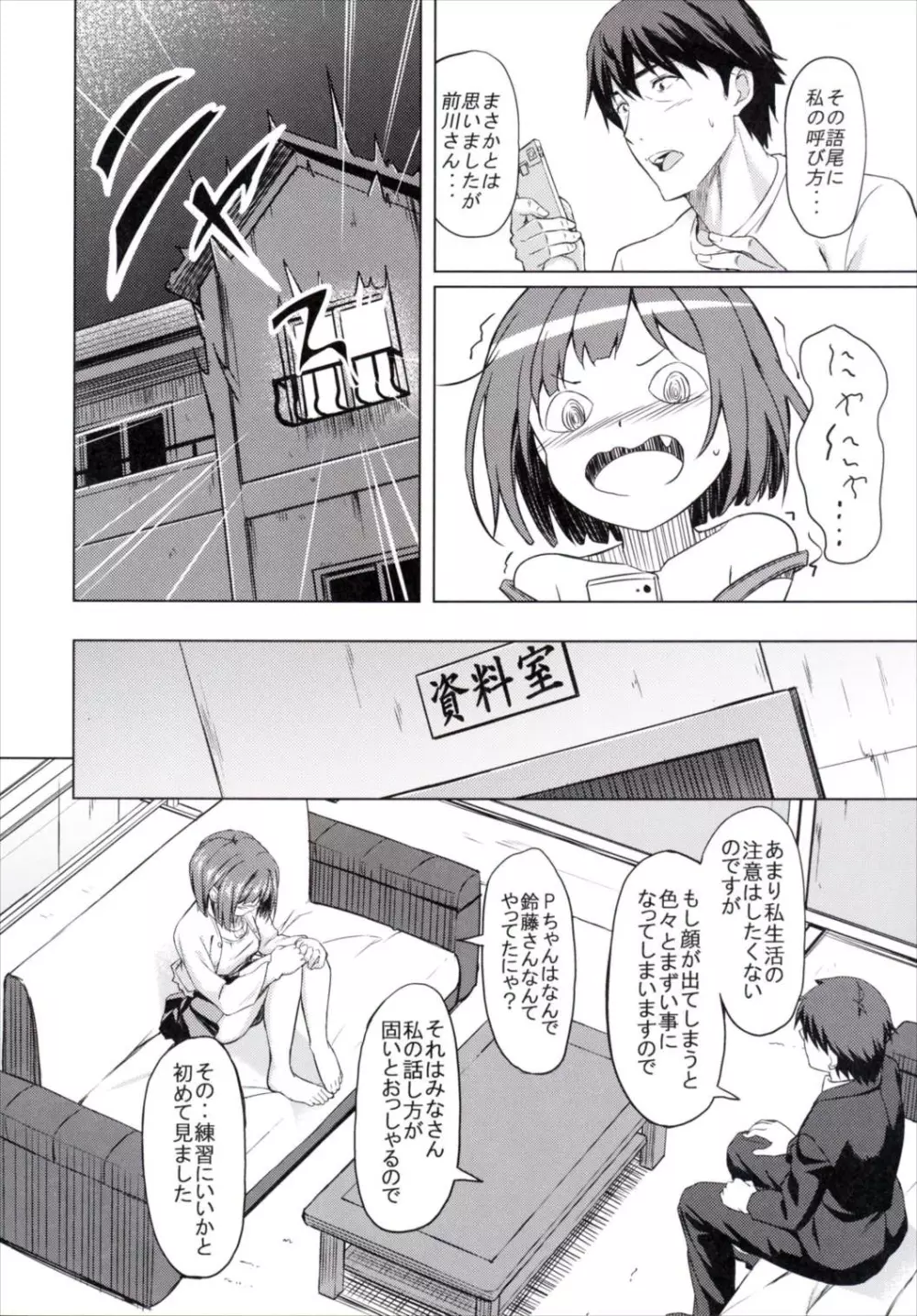 みくとアプリ - page9