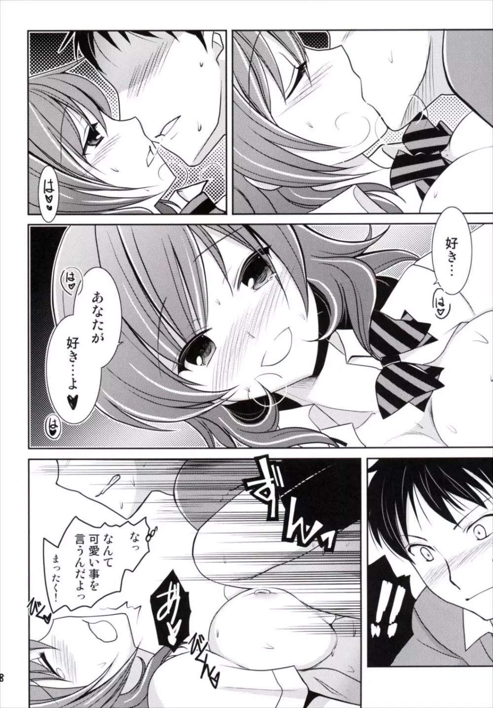 発情真姫ちゃん - page17