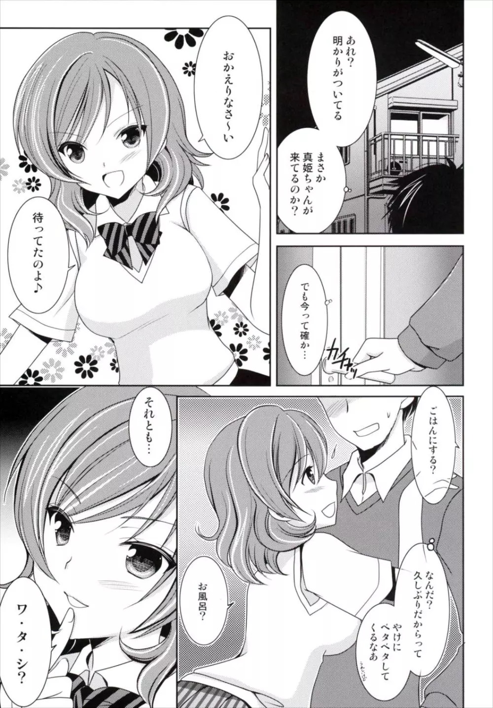 発情真姫ちゃん - page4