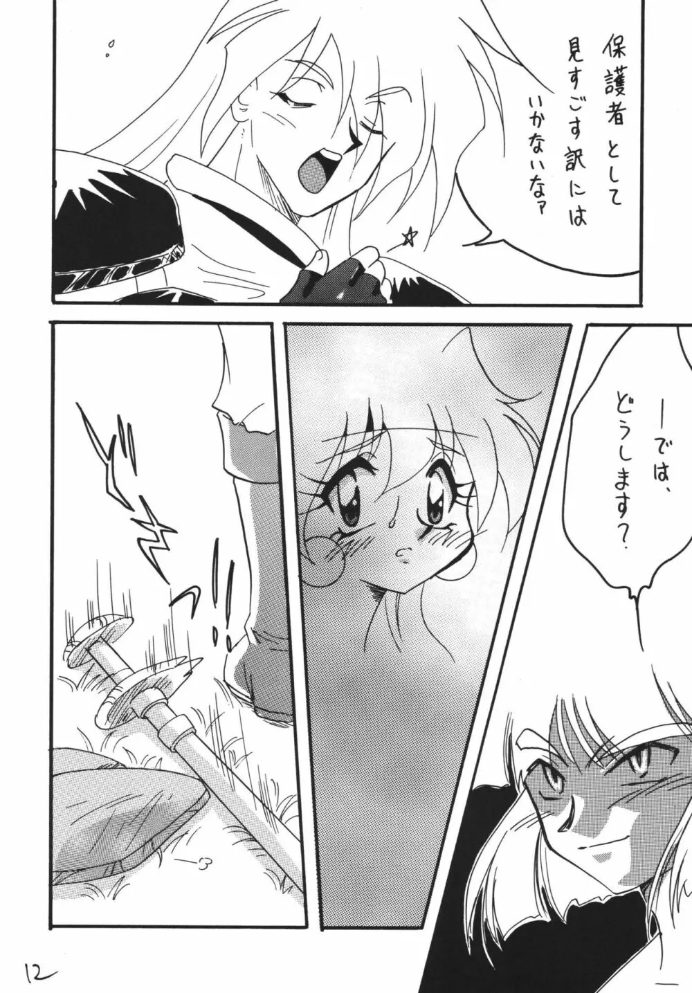 SLAYERS ADULT 13 - page12