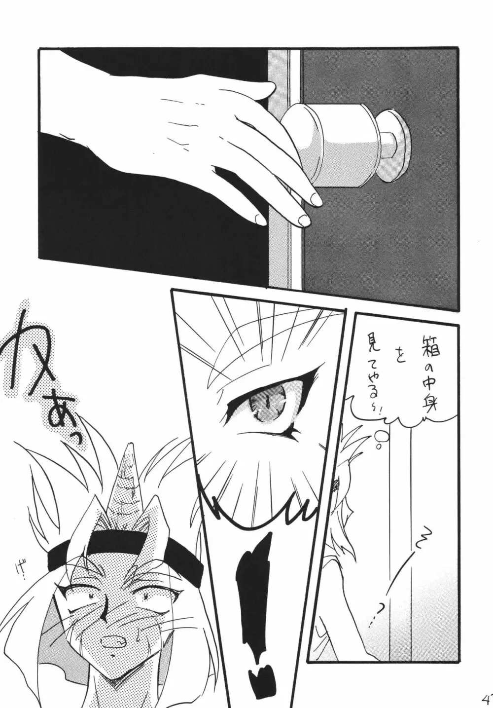 SLAYERS ADULT 13 - page43