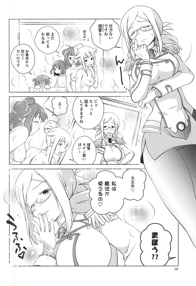 香取さんの魔法 - page7