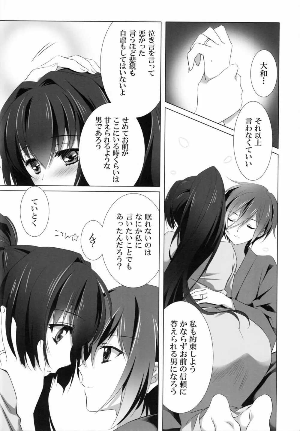 お嫁さんにしてください - page13