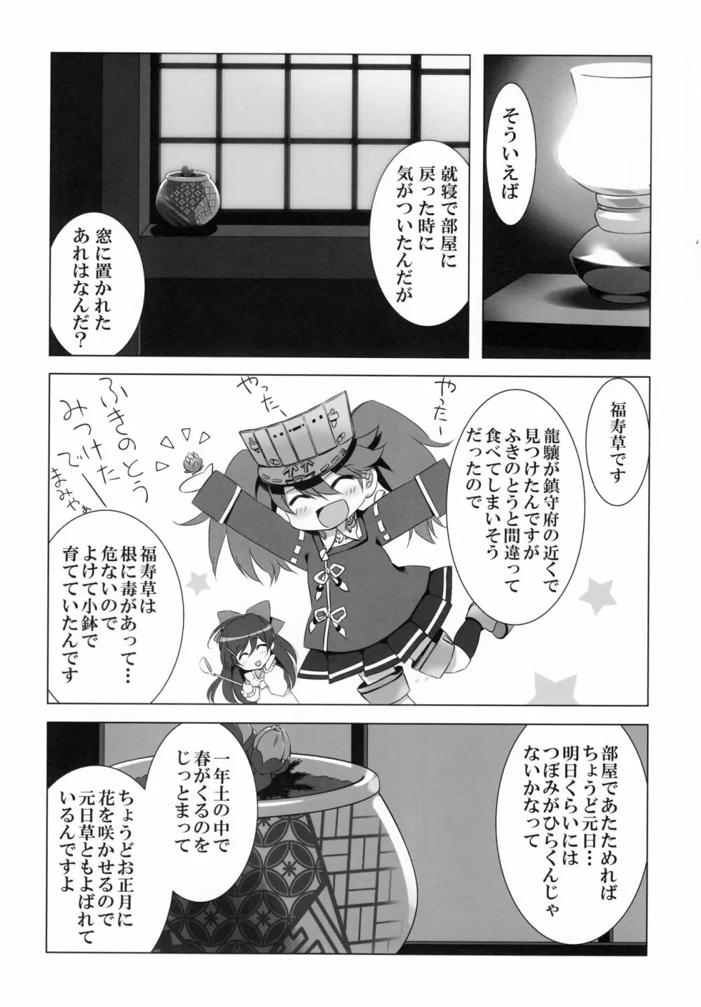 お嫁さんにしてください - page9