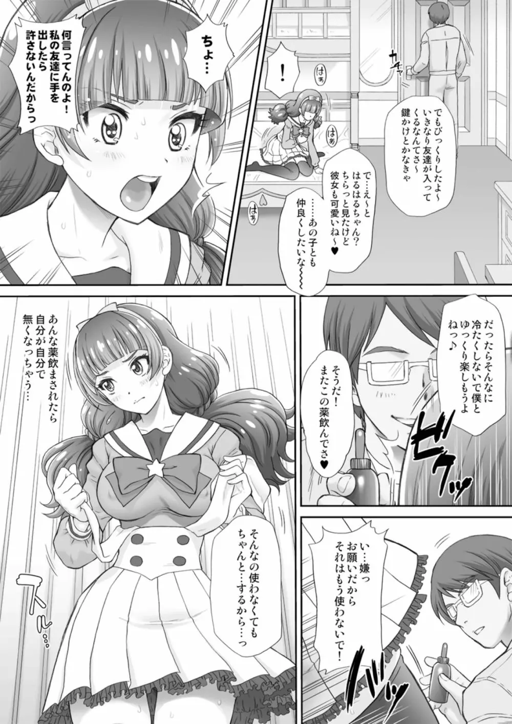 星のお姫様とやりたいっ! 2 - page14