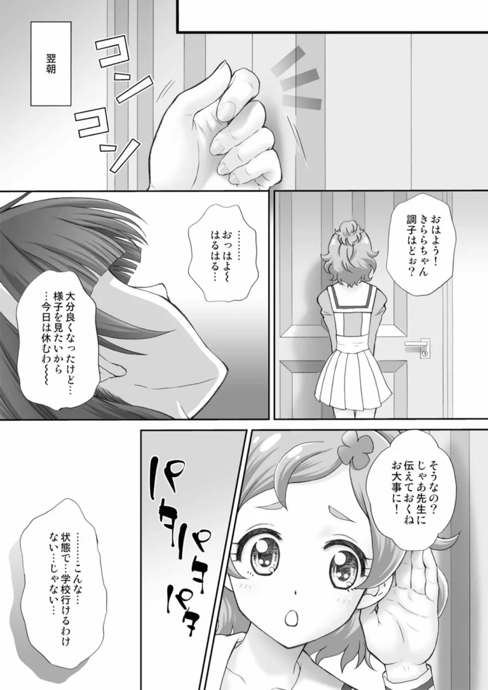 星のお姫様とやりたいっ! 2 - page27