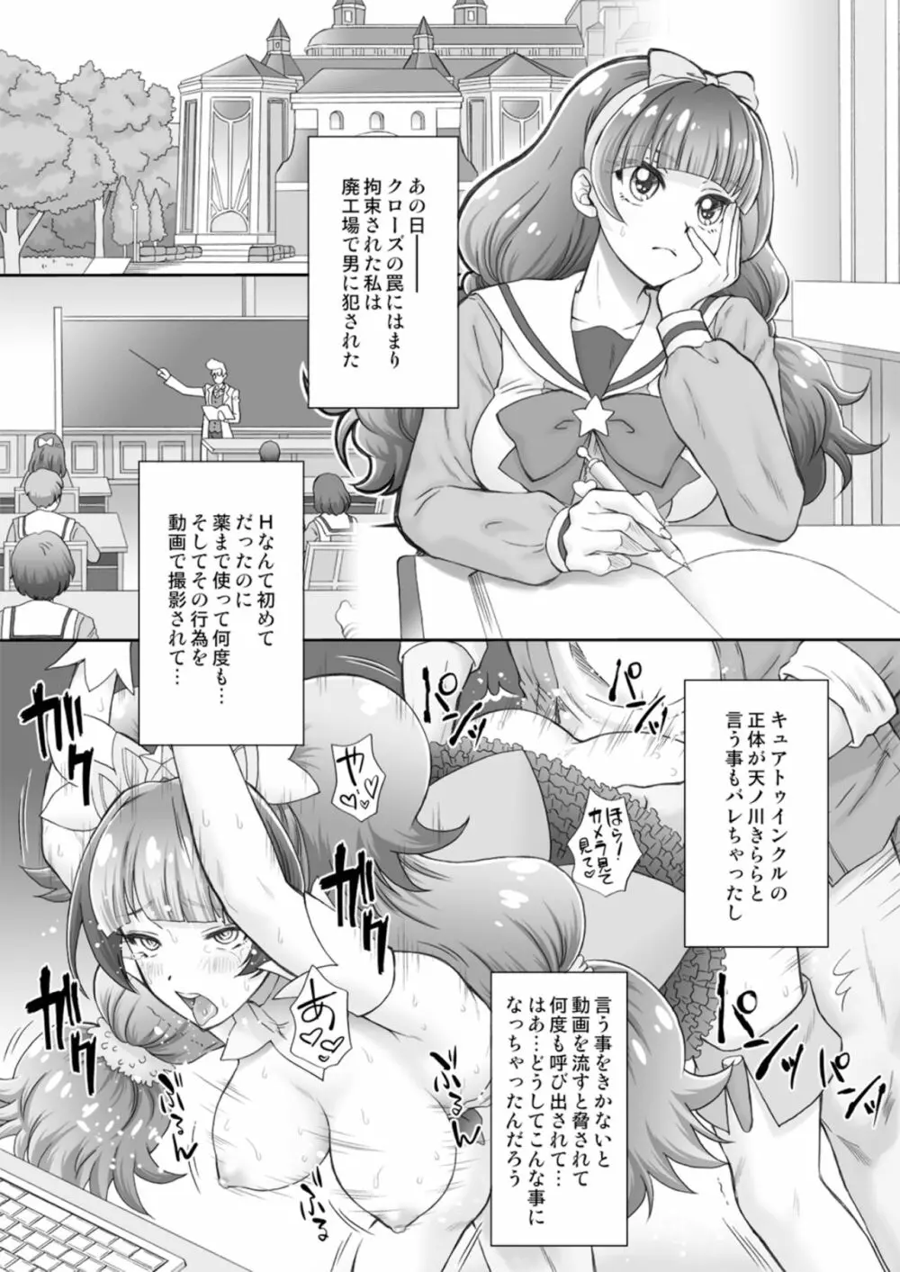 星のお姫様とやりたいっ! 2 - page3