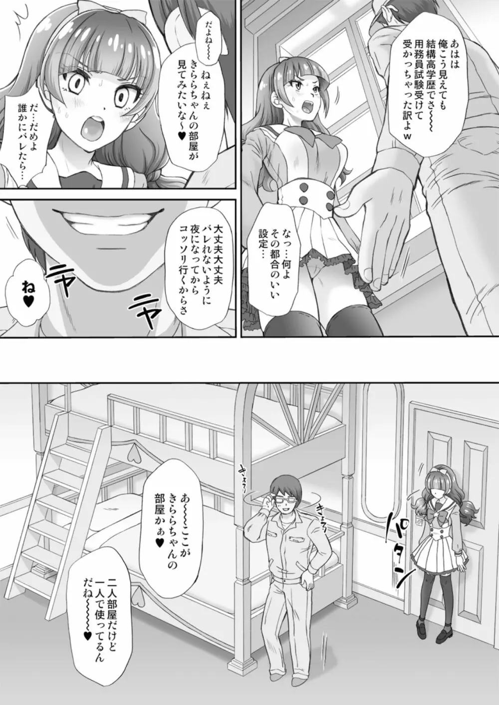 星のお姫様とやりたいっ! 2 - page5