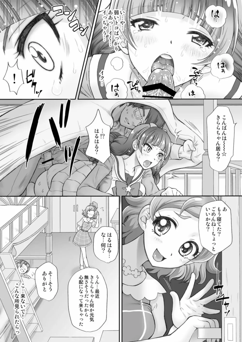 星のお姫様とやりたいっ! 2 - page9