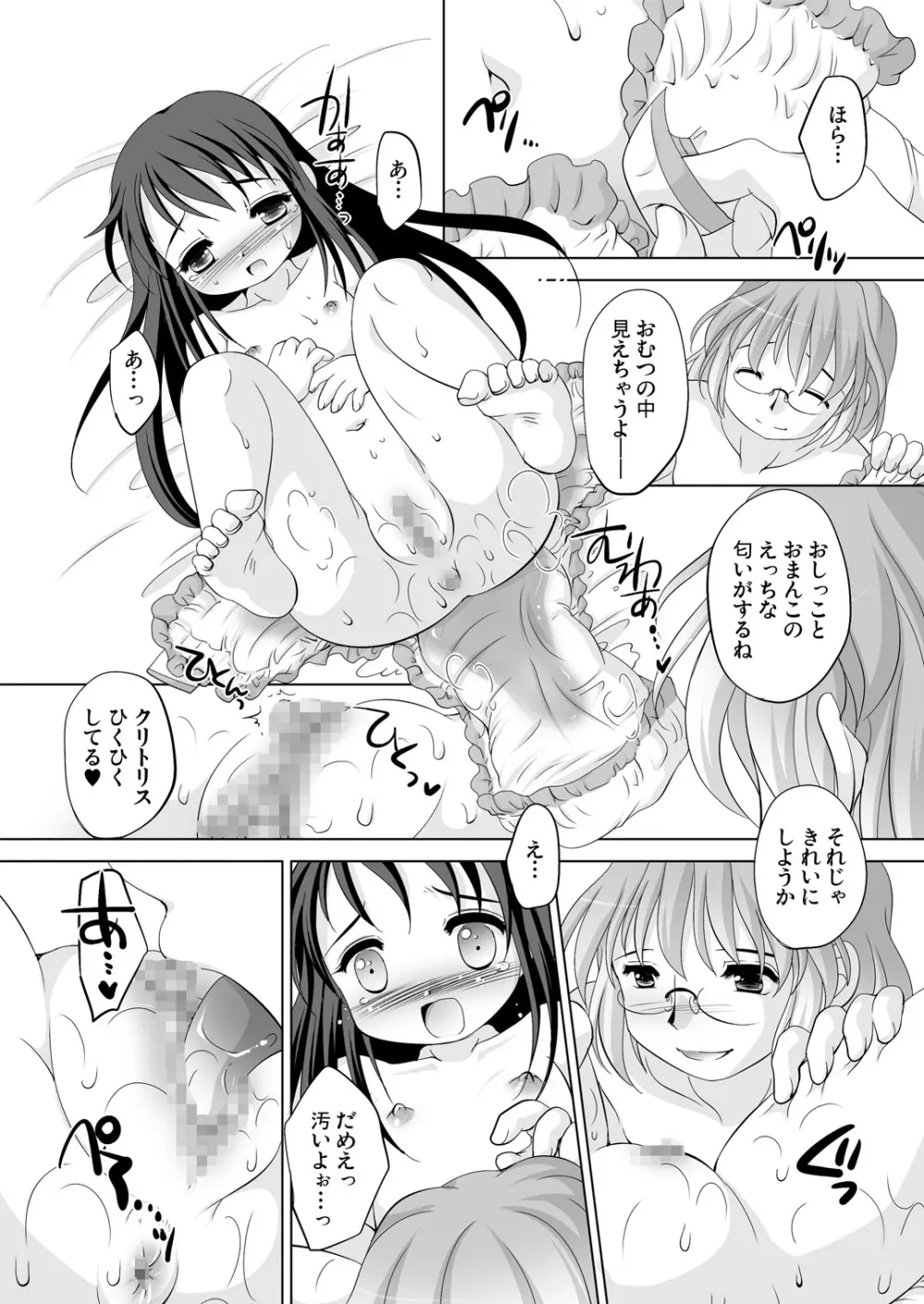 ツキナイキョウミ～とろとろバースデー編～ - page10