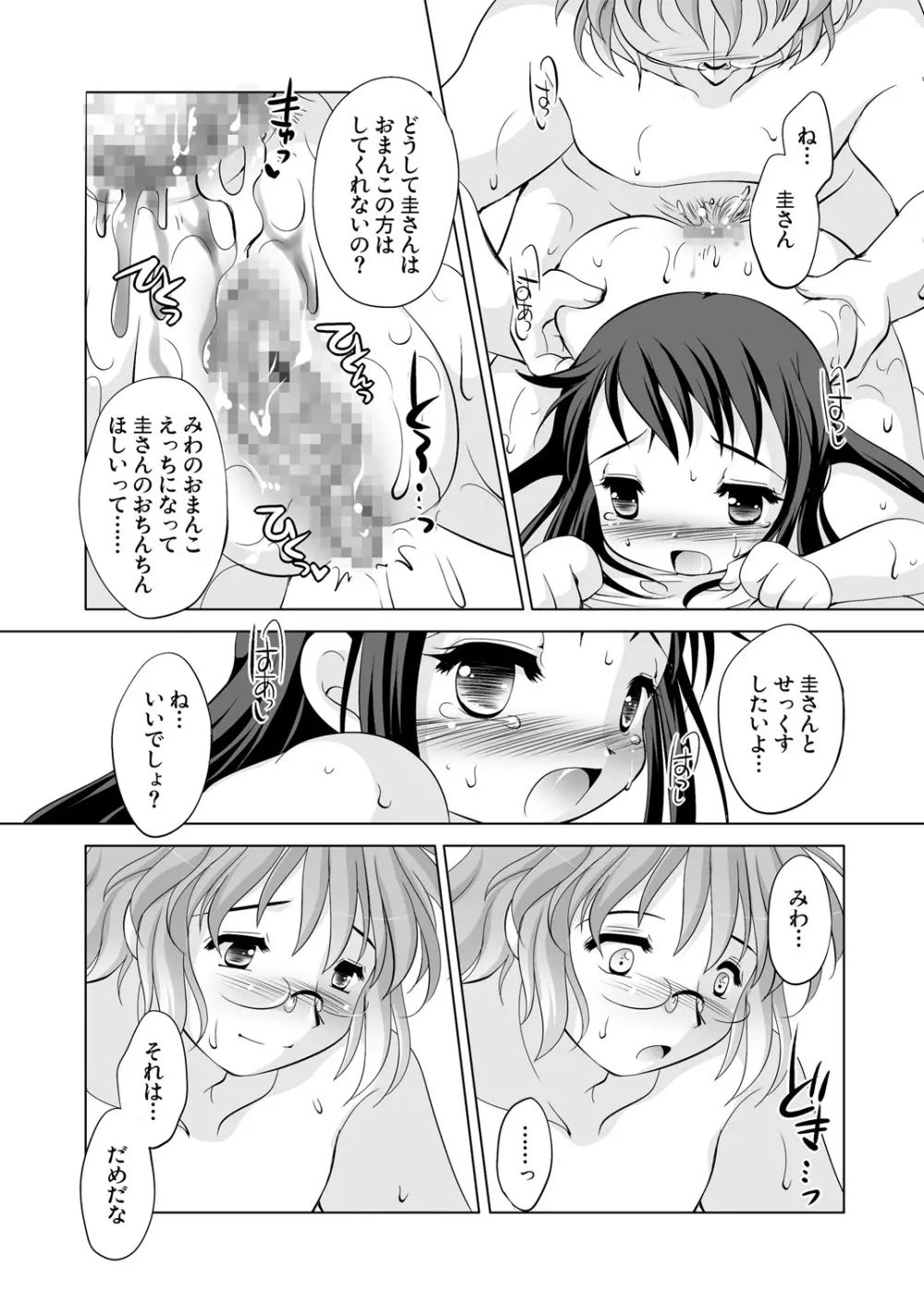 ツキナイキョウミ～とろとろバースデー編～ - page18