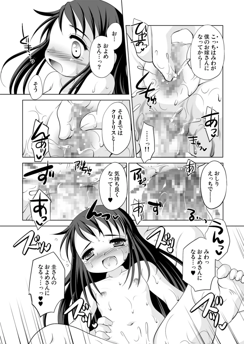 ツキナイキョウミ～とろとろバースデー編～ - page20