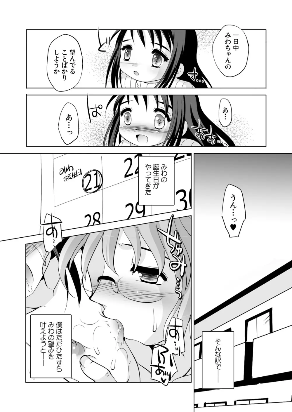 ツキナイキョウミ～とろとろバースデー編～ - page4