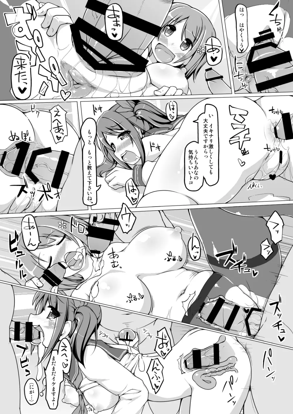 てーぶるゆにふぉーむ タイプキュート - page21