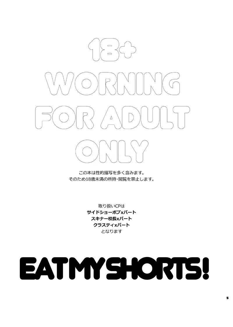 EAT MY SHORTS !! - page4