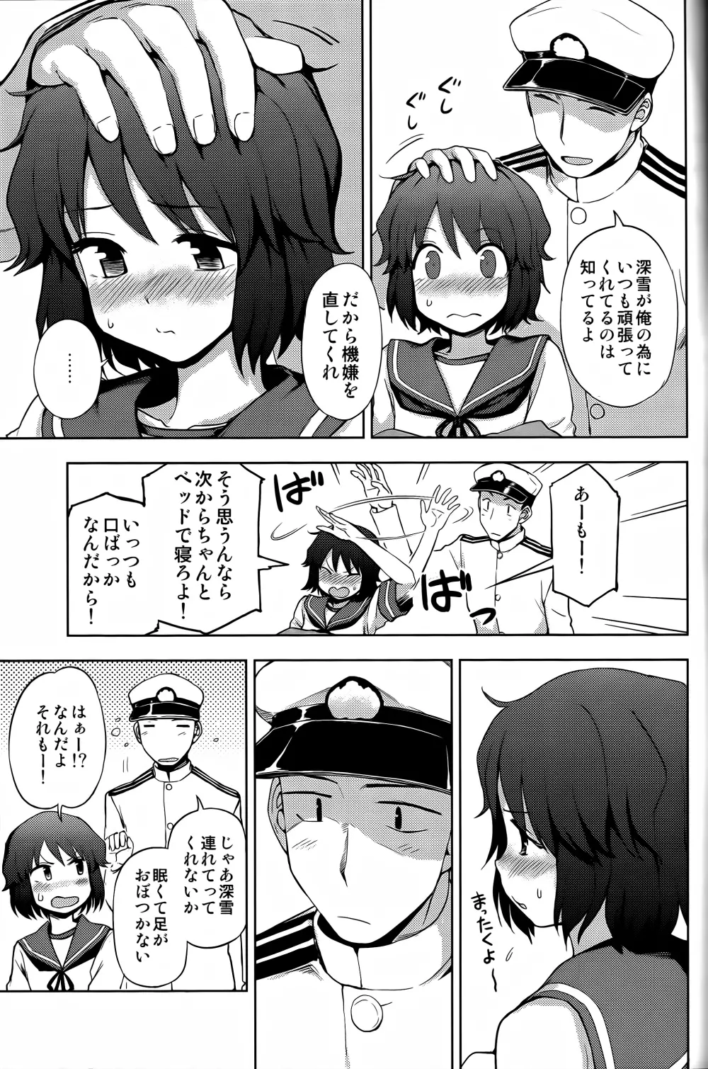 深雪様に一番乗り! - page4