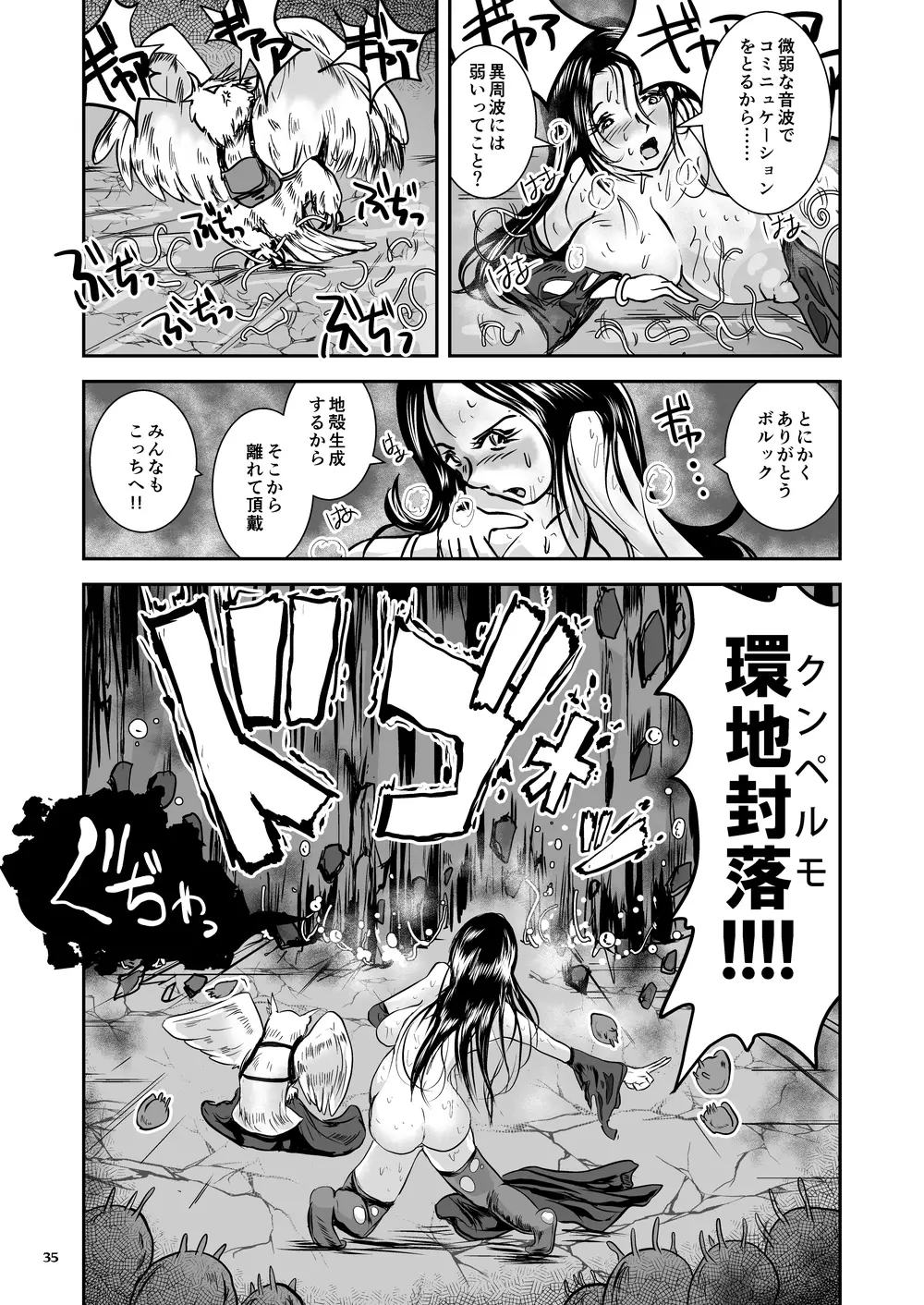 大なめくじと黒髪の魔法使い - page35