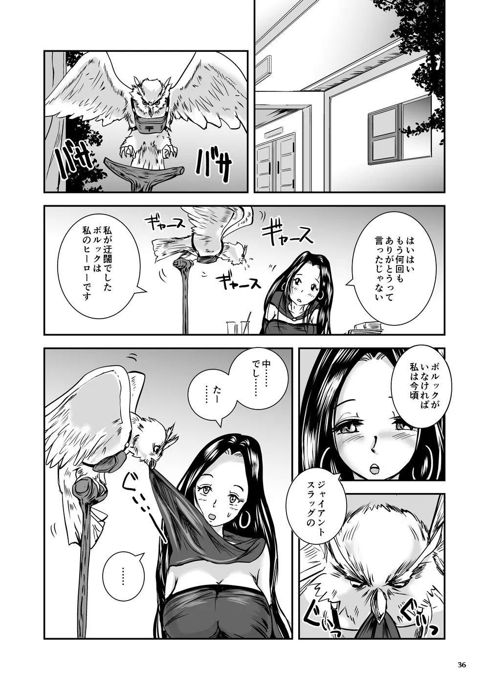 大なめくじと黒髪の魔法使い - page36