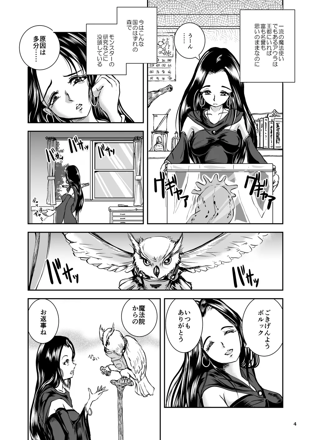 大なめくじと黒髪の魔法使い - page4