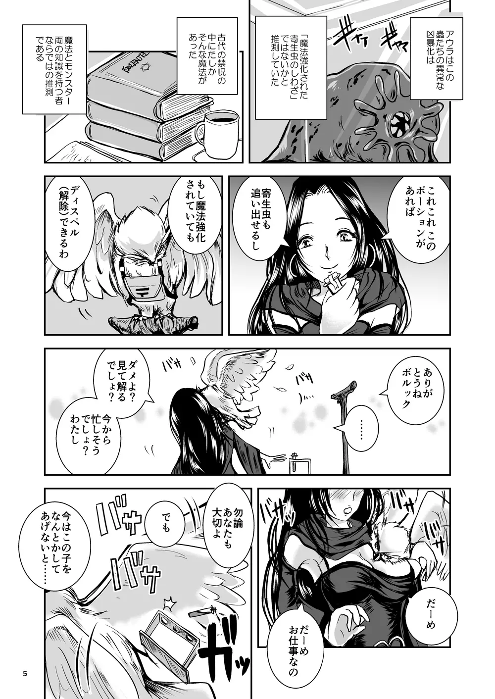 大なめくじと黒髪の魔法使い - page5