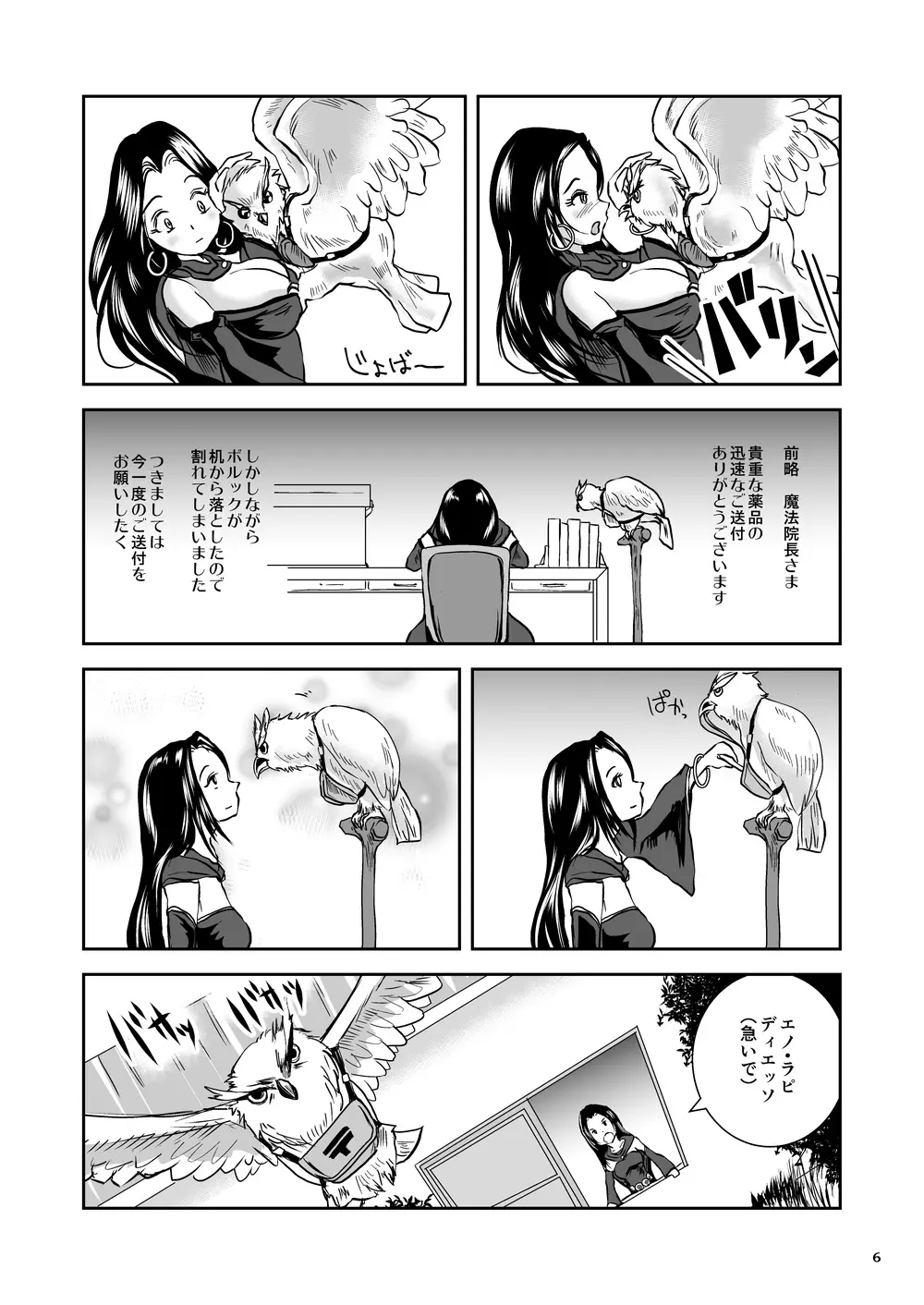 大なめくじと黒髪の魔法使い - page6