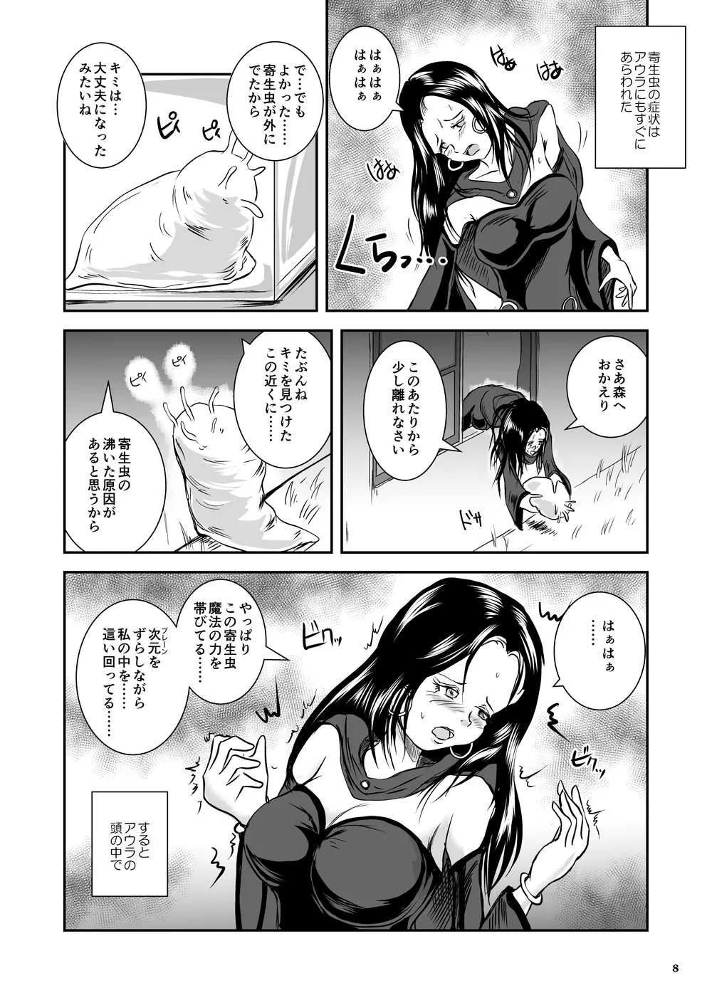 大なめくじと黒髪の魔法使い - page8