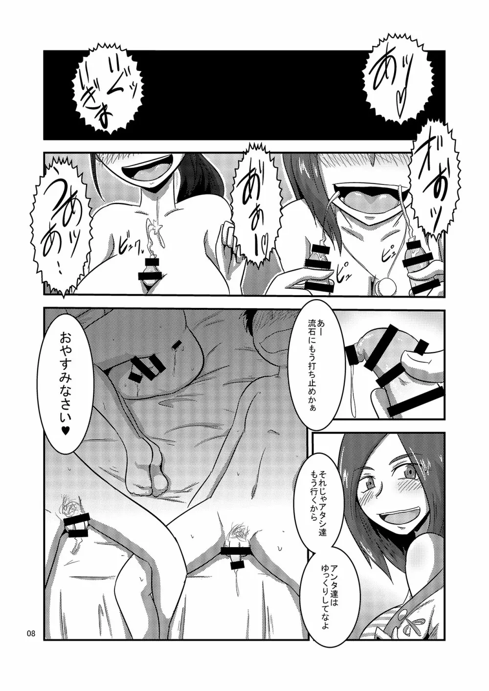 帰ってきた豪快ビッチ! - page10