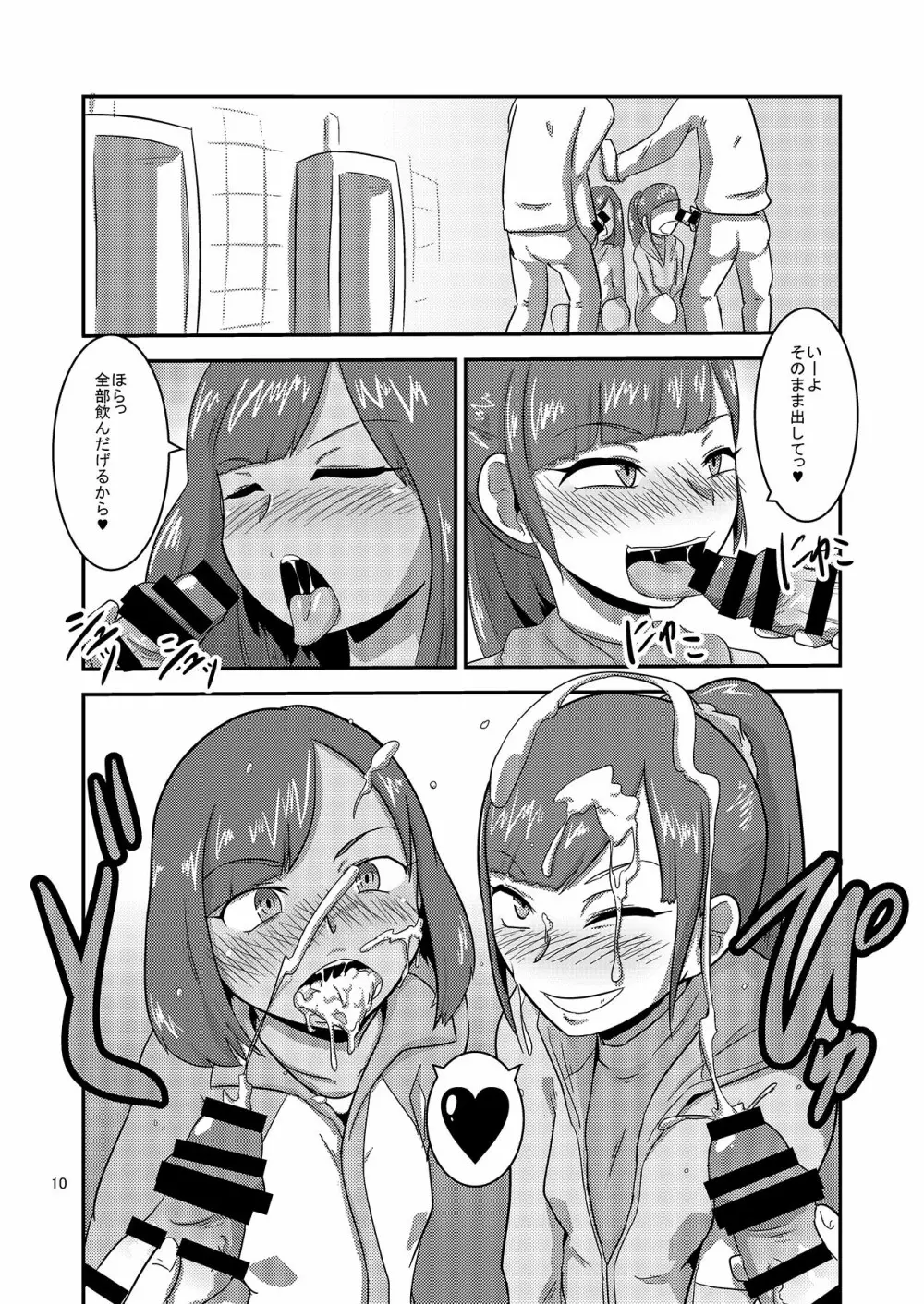 帰ってきた豪快ビッチ! - page12