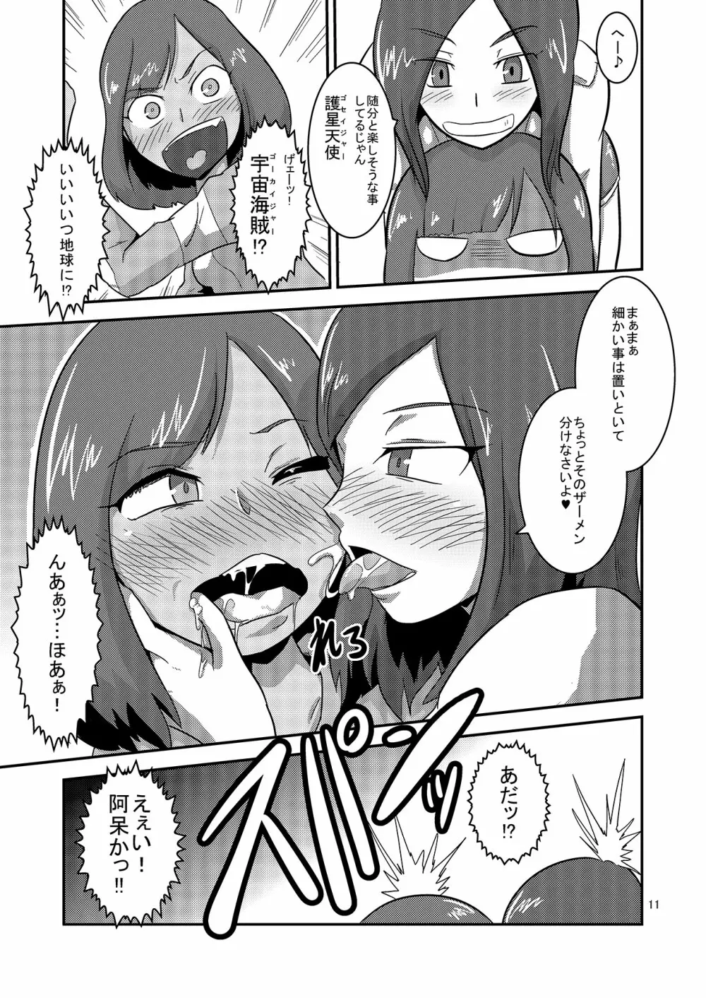 帰ってきた豪快ビッチ! - page13