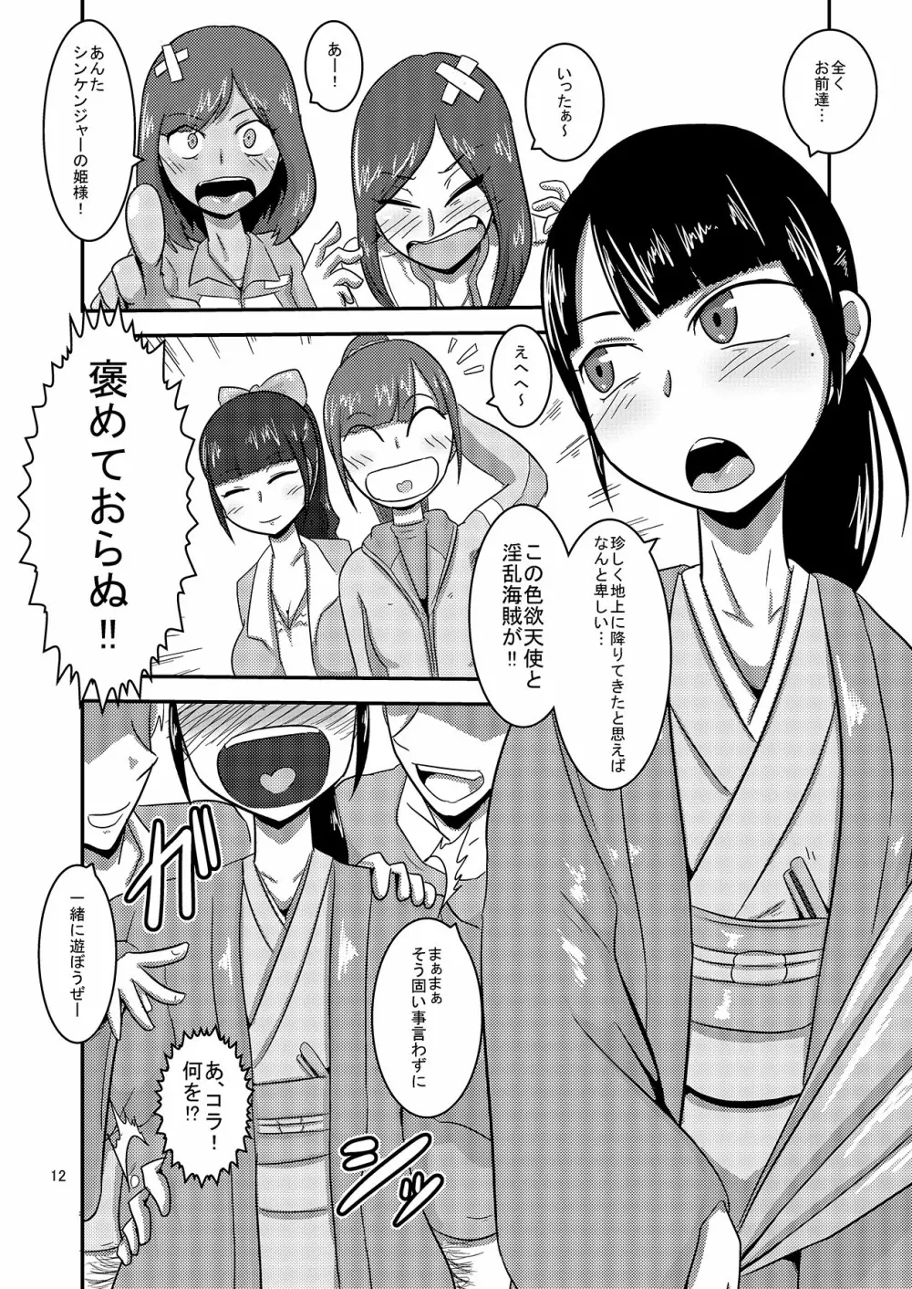 帰ってきた豪快ビッチ! - page14