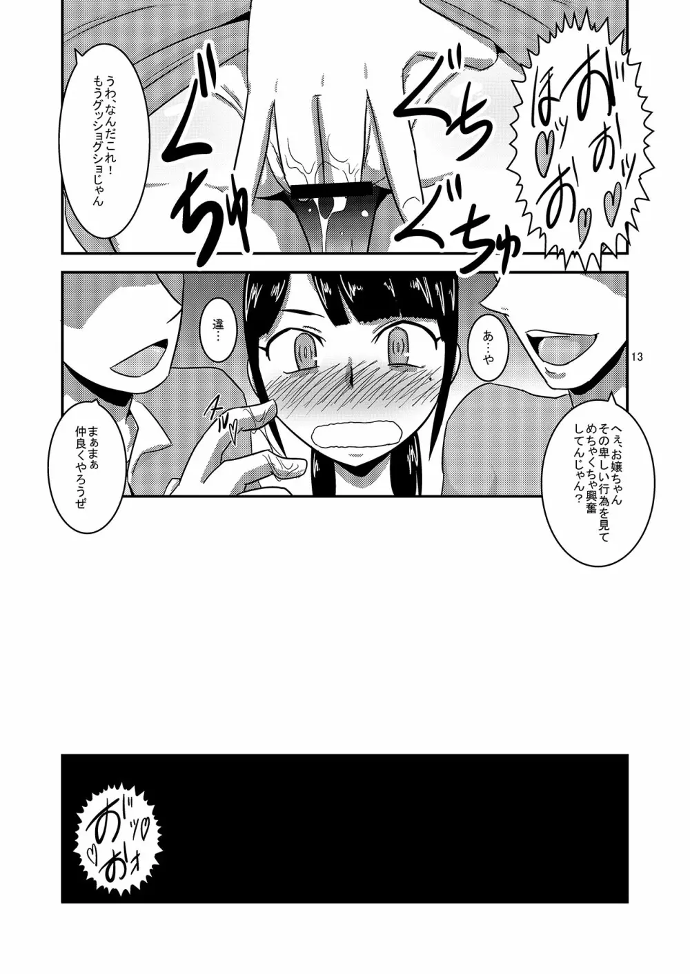 帰ってきた豪快ビッチ! - page15