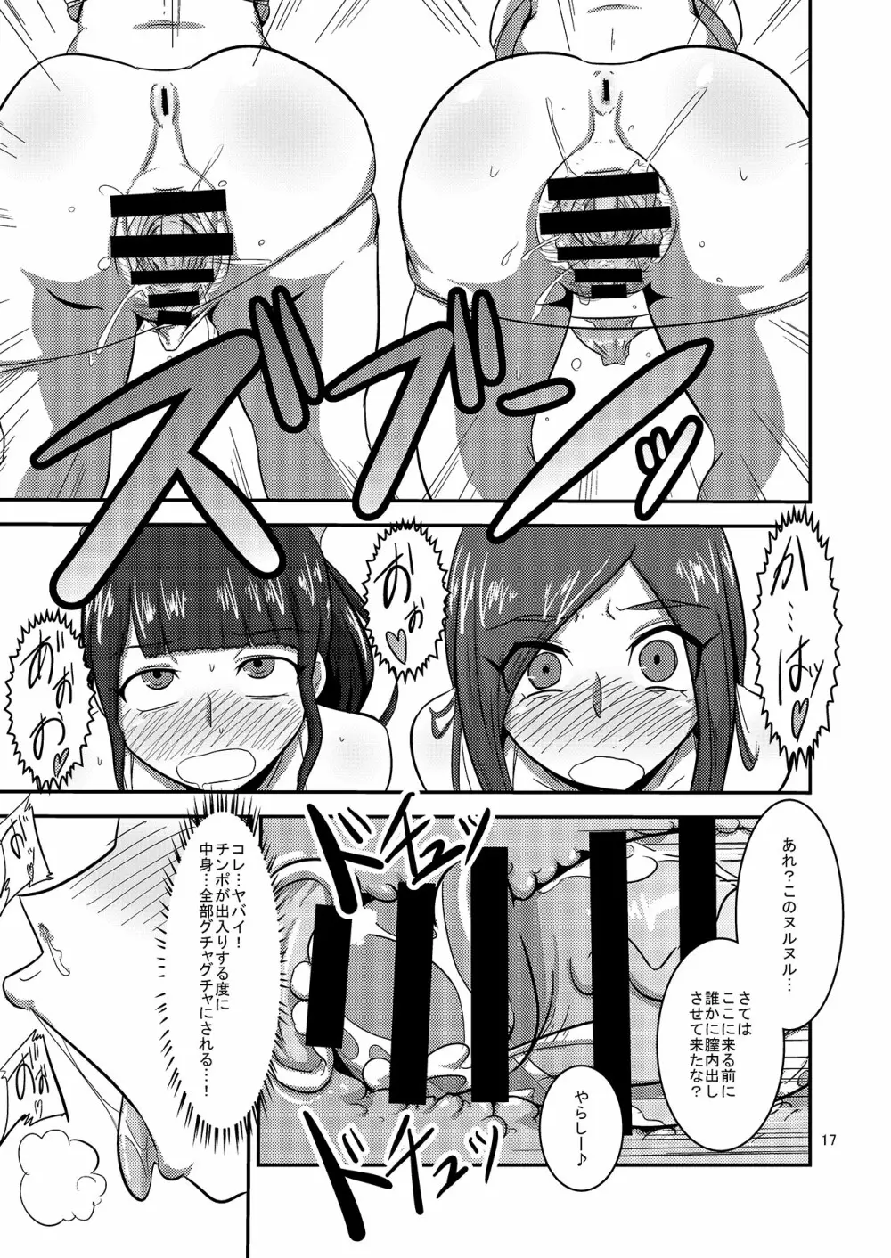 帰ってきた豪快ビッチ! - page19