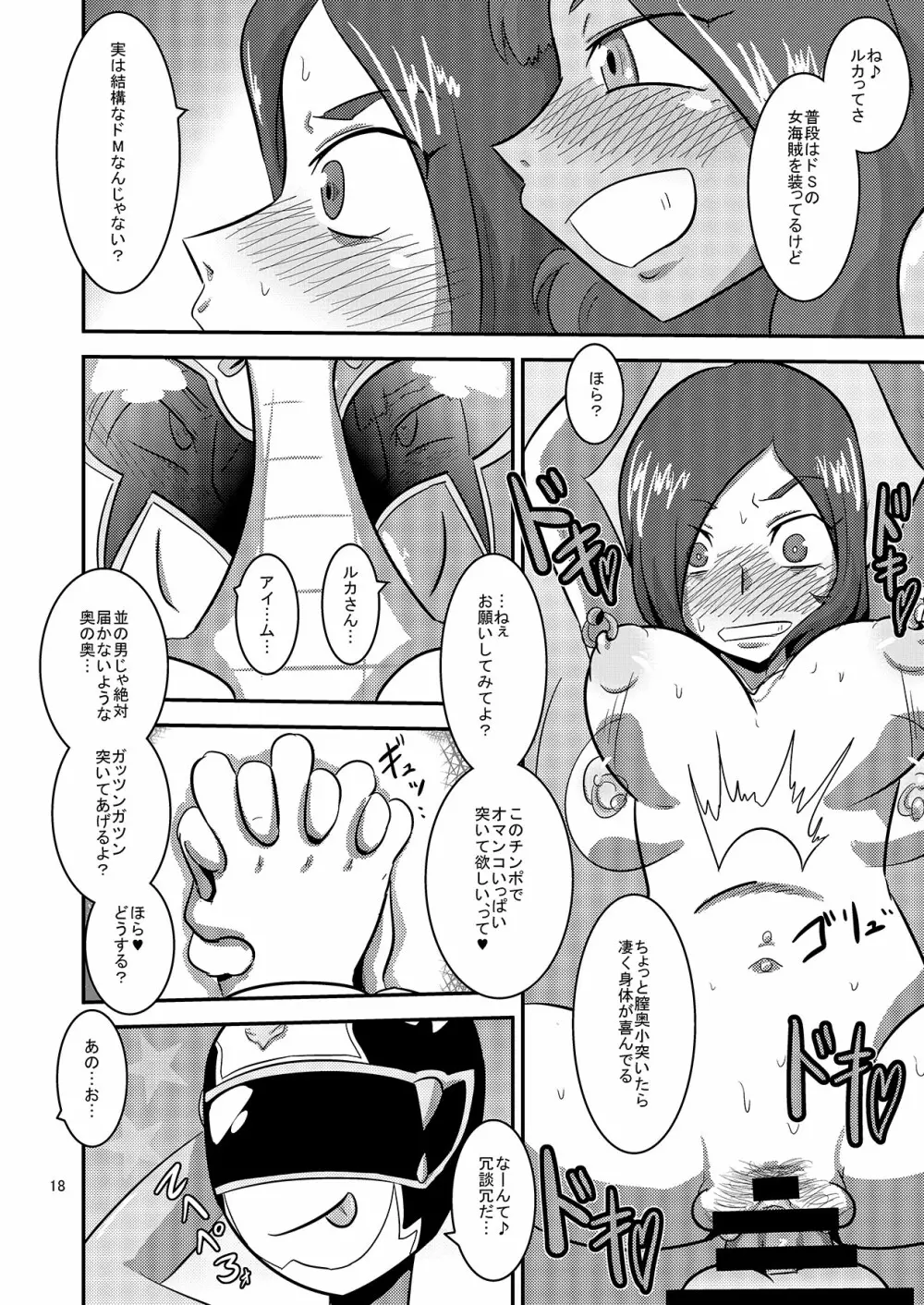 帰ってきた豪快ビッチ! - page20