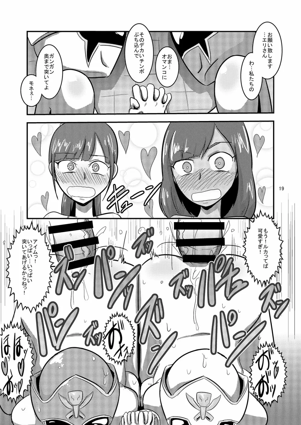 帰ってきた豪快ビッチ! - page21