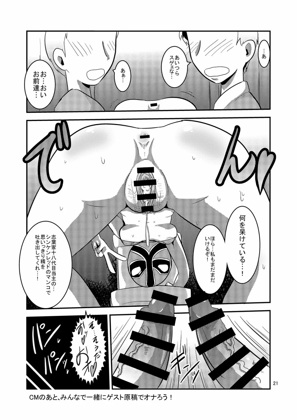 帰ってきた豪快ビッチ! - page23