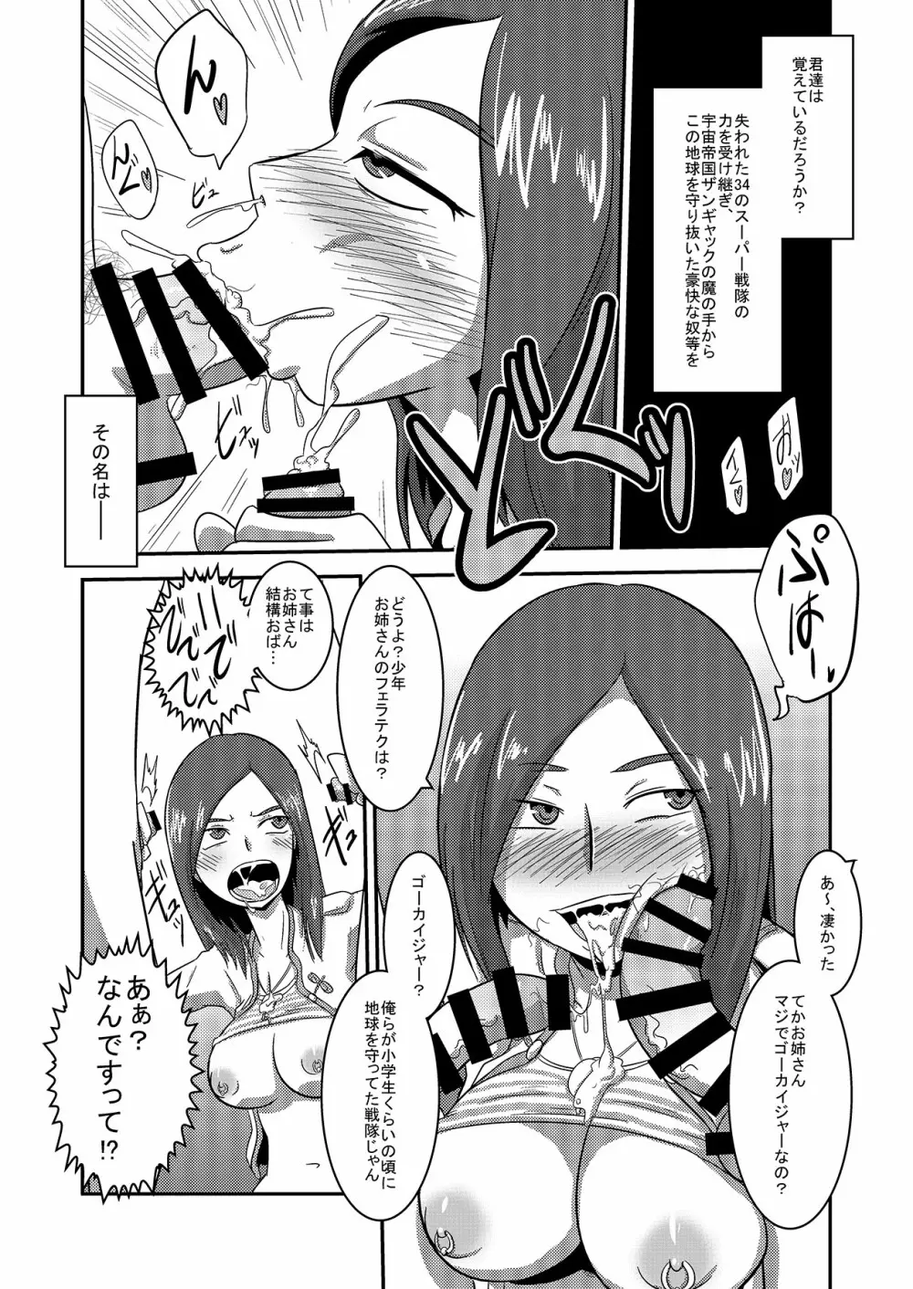 帰ってきた豪快ビッチ! - page3