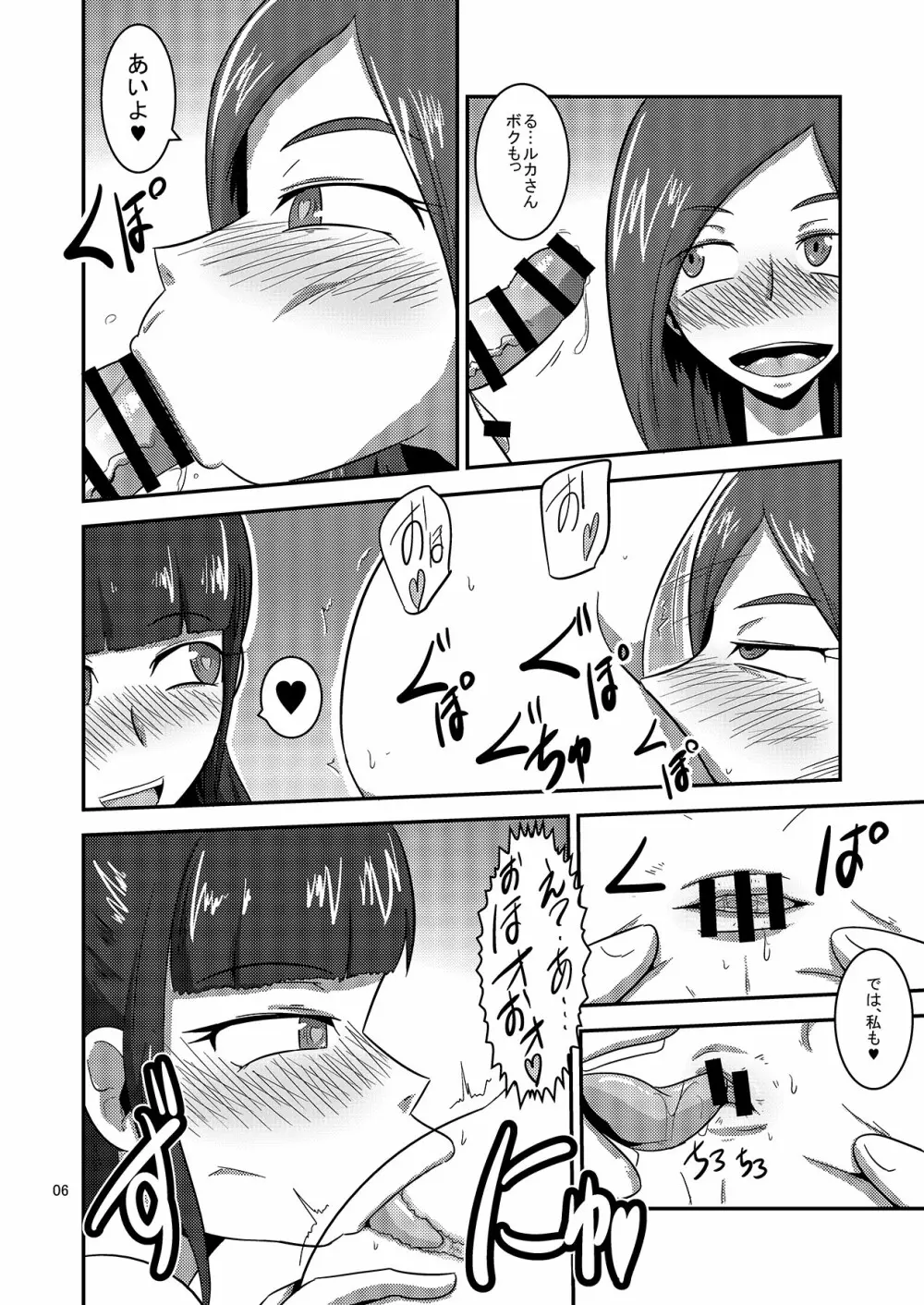 帰ってきた豪快ビッチ! - page8